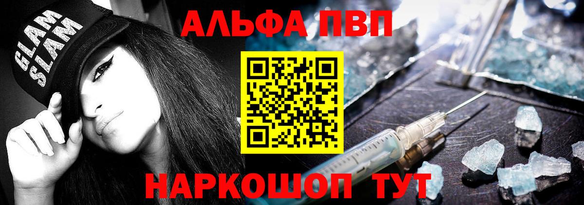наркотики  Вход с VPN  Приморско-Ахтарск  Альфа ПВП  Alfa_PVP Соль  APVP кристаллы 