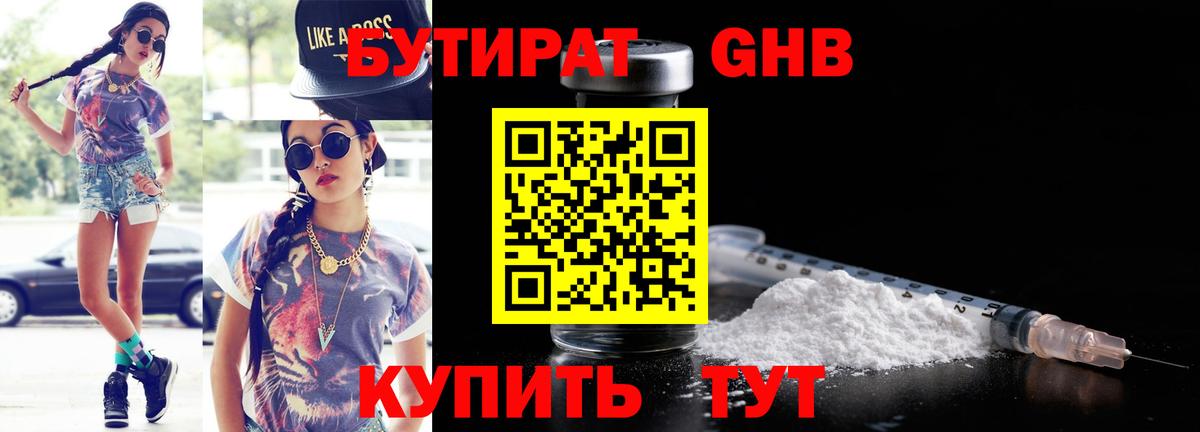 Приморско-Ахтарск  БУТИРАТ вода  БУТИРАТ  Вход с VPN 