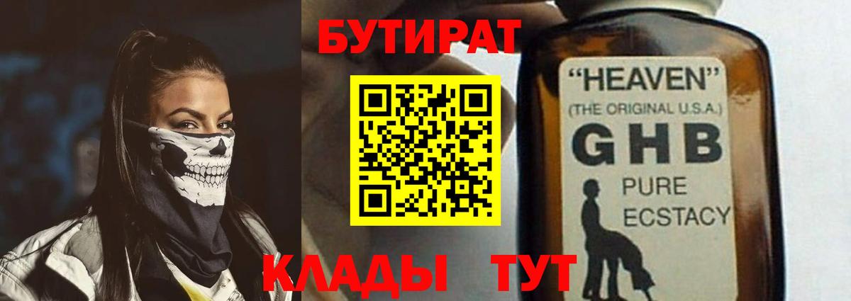 Бутират 1.4BDO Приморско-Ахтарск