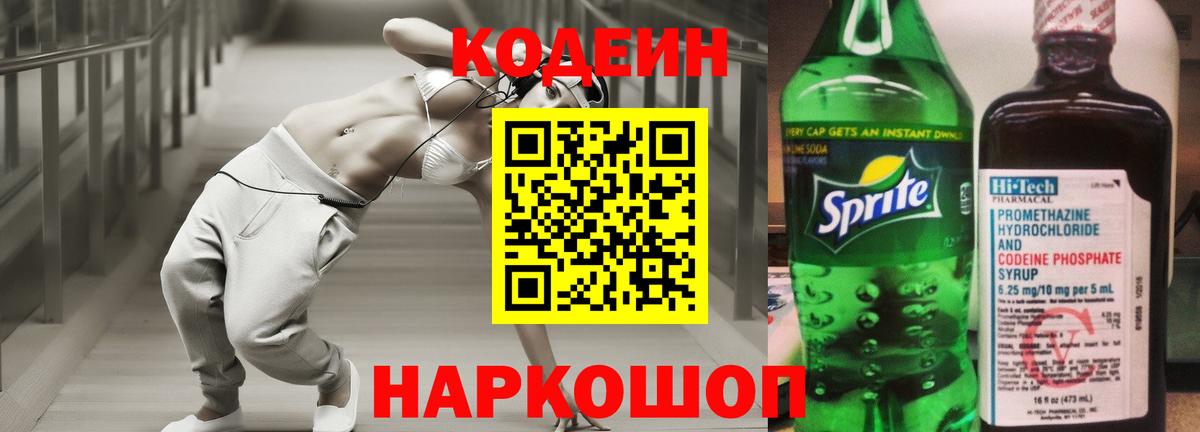 Кодеин Purple Drank  Вход с VPN  Приморско-Ахтарск 