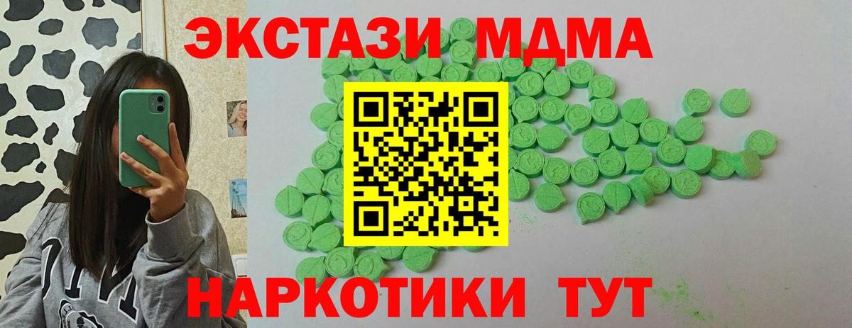 Экстази 280 MDMA Приморско-Ахтарск