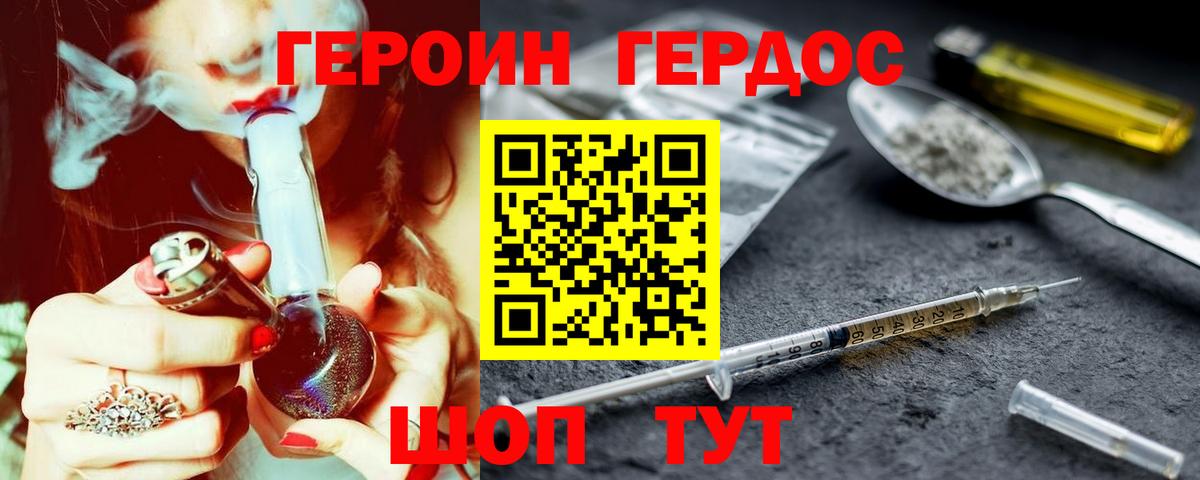 Приморско-Ахтарск  ГЕРОИН хмурый  Вход с VPN 