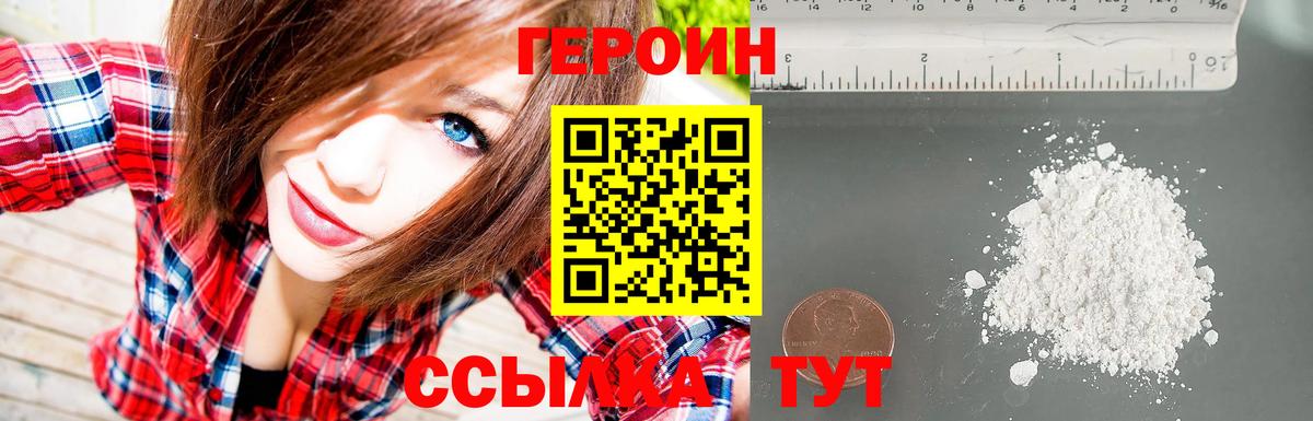 Героин хмурый Приморско-Ахтарск
