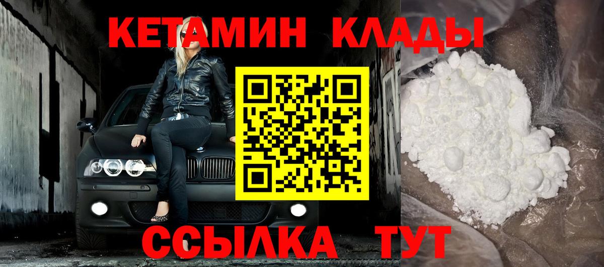 Приморско-Ахтарск  КЕТАМИН ketamine  КЕТАМИН VHQ  Вход с VPN 
