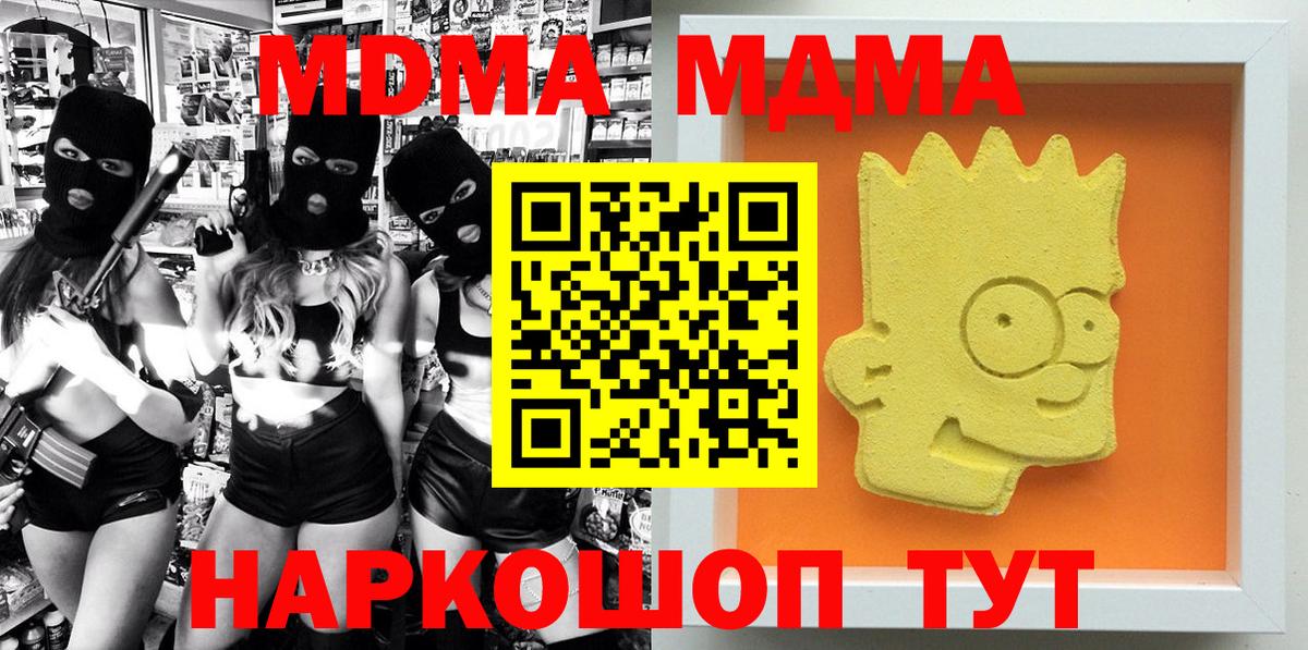 МДМА  МДМА Molly  Вход с VPN  MDMA молли  Приморско-Ахтарск 