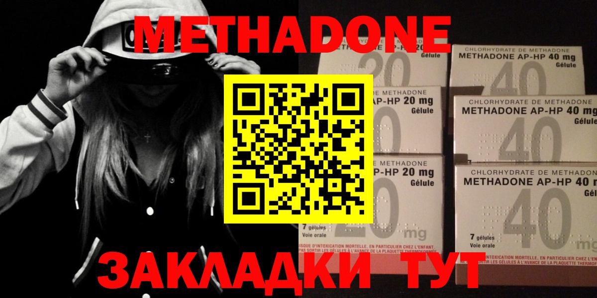 МЕТАДОН methadone Приморско-Ахтарск
