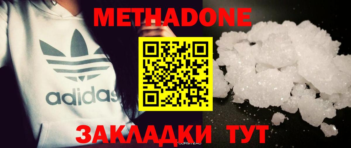 Приморско-Ахтарск  Метадон methadone  МЕТАДОН мёд  Вход с VPN 